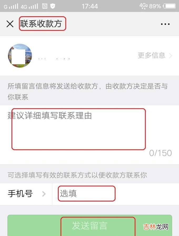 微信扫码支付付错款怎么办?