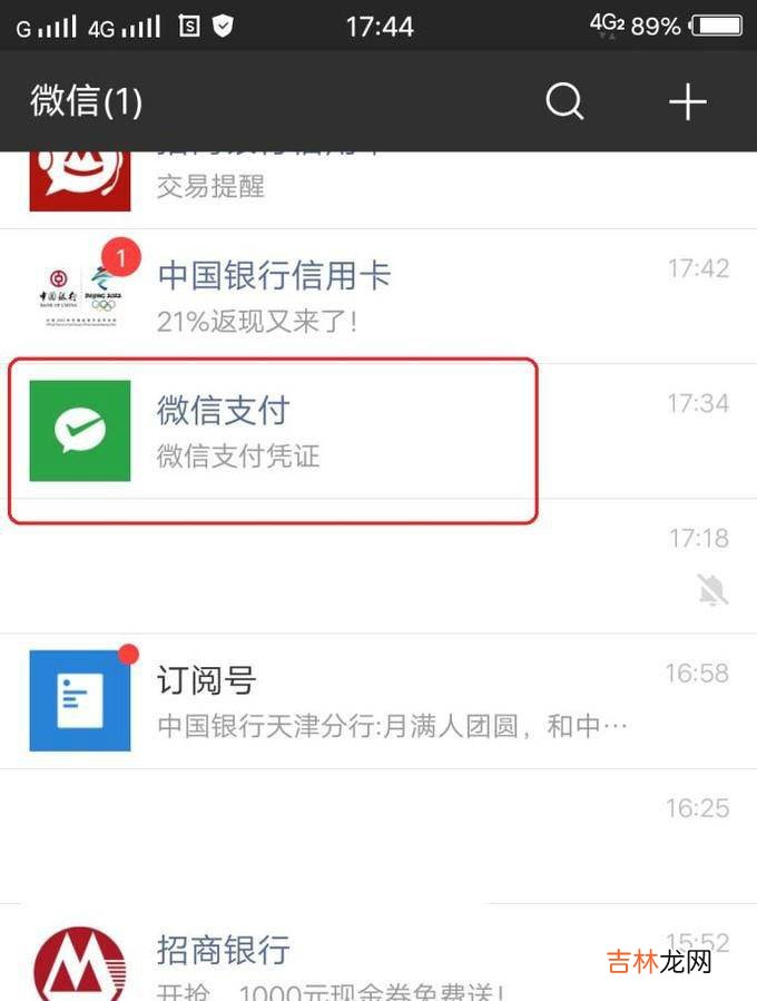 微信扫码支付付错款怎么办?