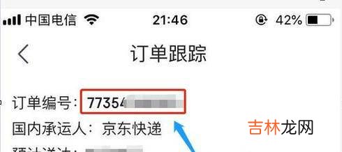 手机怎么查看京东物流手机京东怎么查物流?