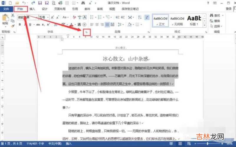 word文档如何手写签名 Word文档如何调整字符间距?