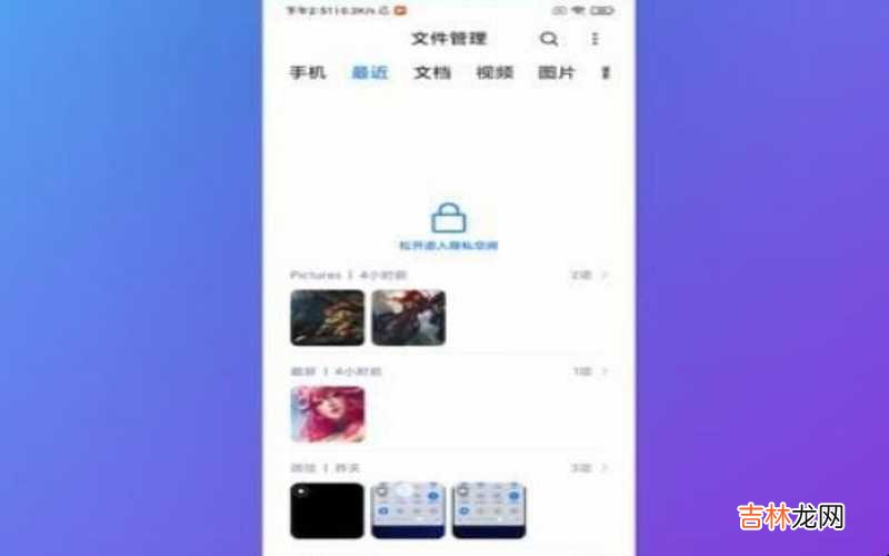 小米手机私密文件请勿删除是什么东西 小米手机私密文件夹在哪里找?