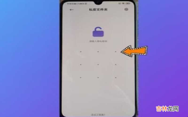 小米手机私密文件请勿删除是什么东西 小米手机私密文件夹在哪里找?