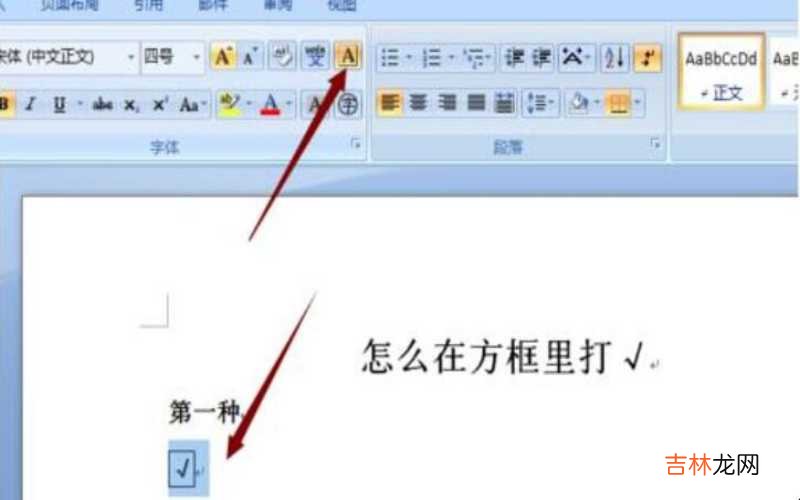 Word怎么在方块里画勾 Word怎么在方框里打勾?