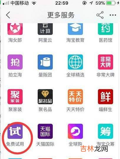 手机淘宝免费试用怎么用?