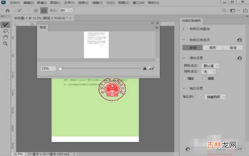 盖在纸上的红色印章如何擦掉 纸上红色印章如何去掉?