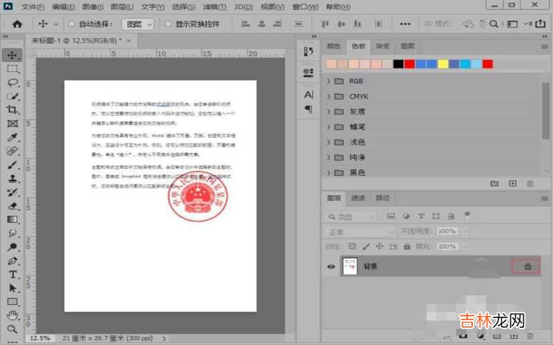 盖在纸上的红色印章如何擦掉 纸上红色印章如何去掉?
