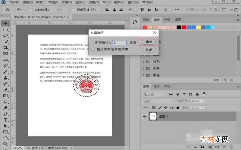 盖在纸上的红色印章如何擦掉 纸上红色印章如何去掉?