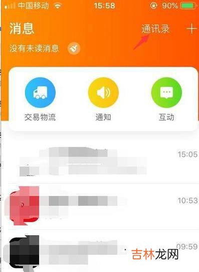 在手机淘宝中如何添加淘友?