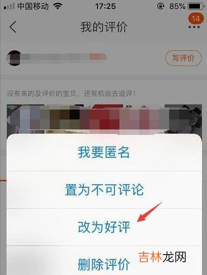 手机淘宝修改评价步骤?