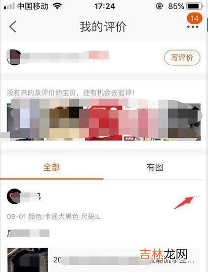 手机淘宝修改评价步骤?