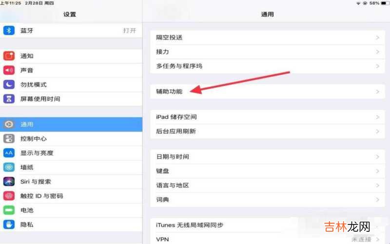 苹果ipad怎么录屏 苹果ipad怎么设置屏幕锁定?