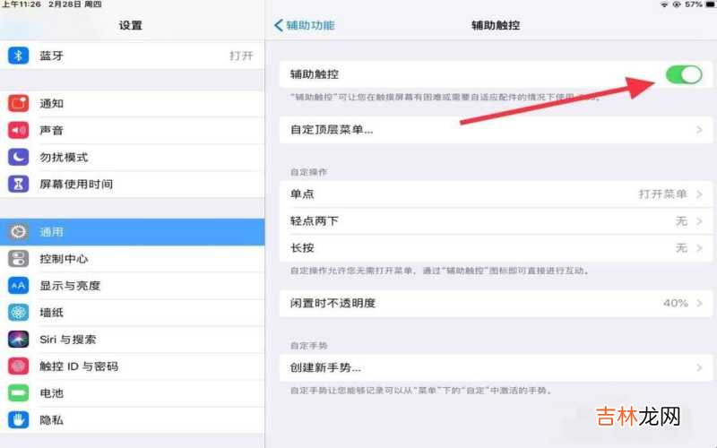 苹果ipad怎么录屏 苹果ipad怎么设置屏幕锁定?