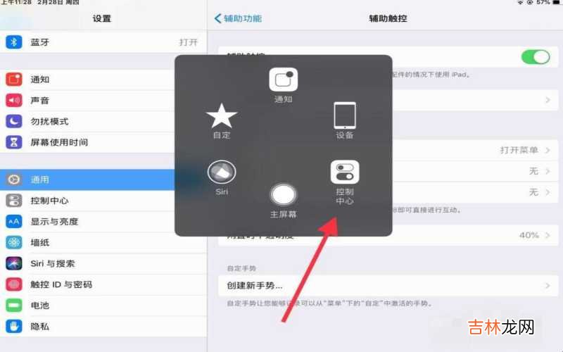 苹果ipad怎么录屏 苹果ipad怎么设置屏幕锁定?
