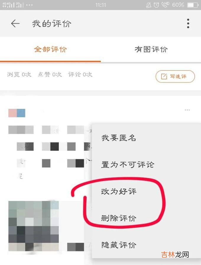 淘宝买家如何修改或删除评价的方法?