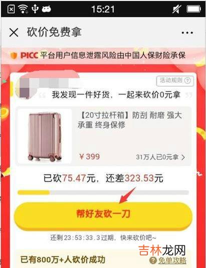 拼多多怎么帮助好友砍价免费拿商品?