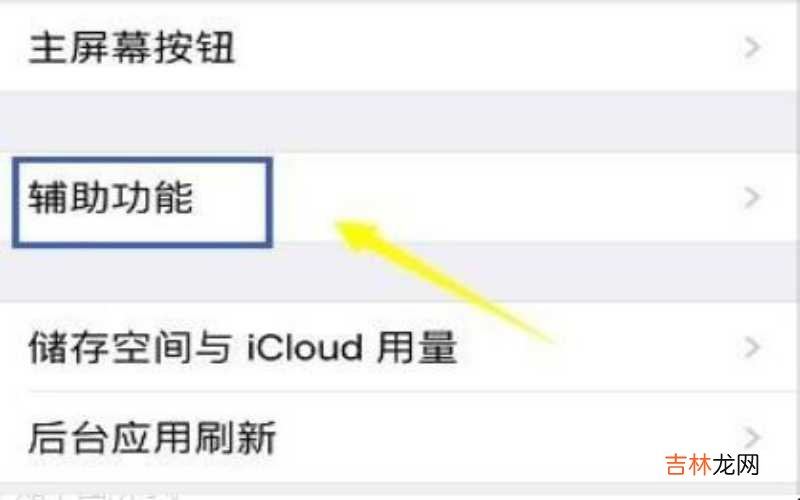 iphone的小球在哪设置 iphone的小圆点在哪里设置?