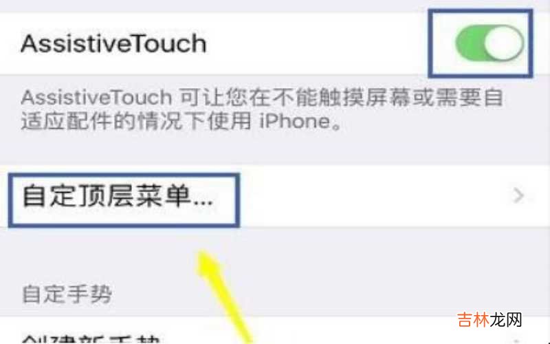 iphone的小球在哪设置 iphone的小圆点在哪里设置?