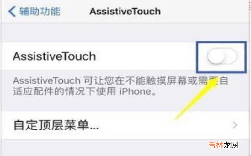 iphone的小球在哪设置 iphone的小圆点在哪里设置?