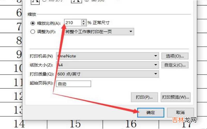 表格打印如何居中 表格打印时如何铺满A4纸?
