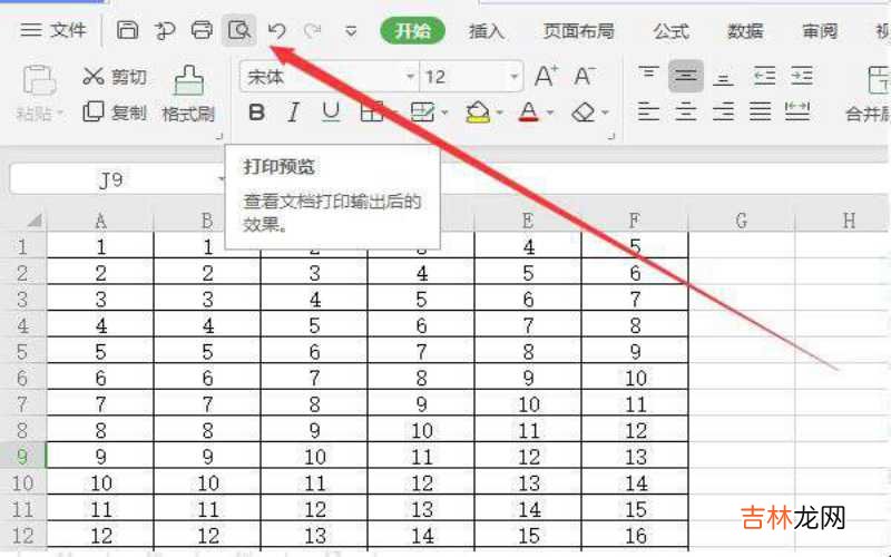 表格打印如何居中 表格打印时如何铺满A4纸?