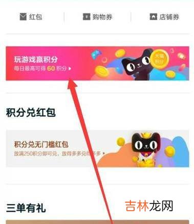 改版后的天猫积分如何获取?