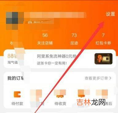 淘宝如何解绑换绑支付宝账户?