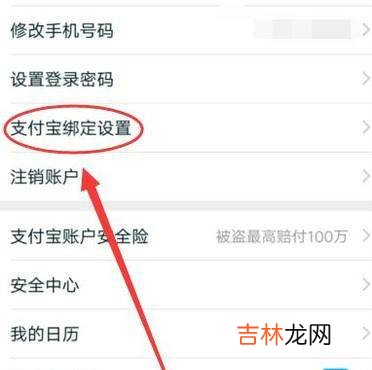 淘宝如何解绑换绑支付宝账户?