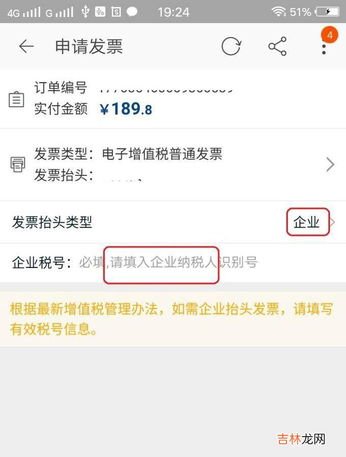 在淘宝上面购物后如何申请电子发票?