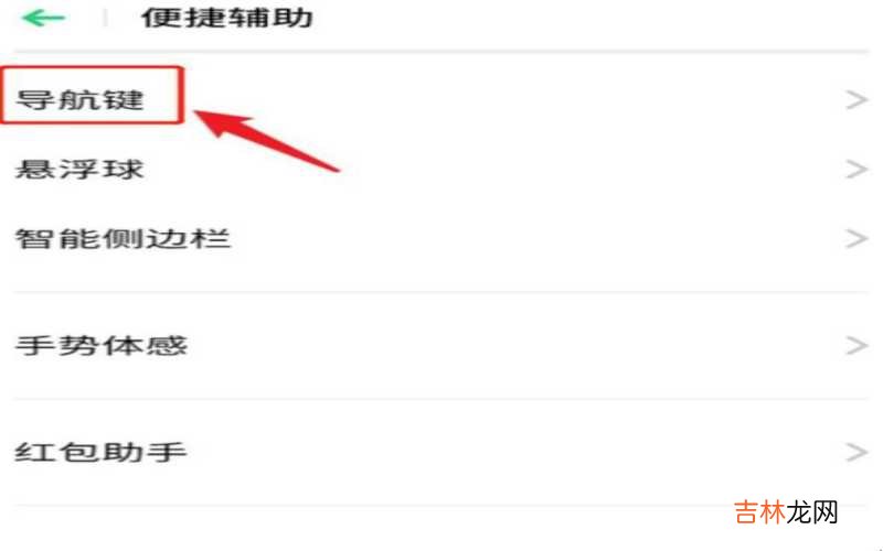 oppo手机的三个小点怎么调 OPPO手机的三个键如何设置?