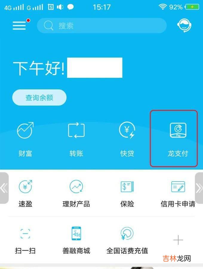 如何使用建行龙支付节省银行卡里的钱?