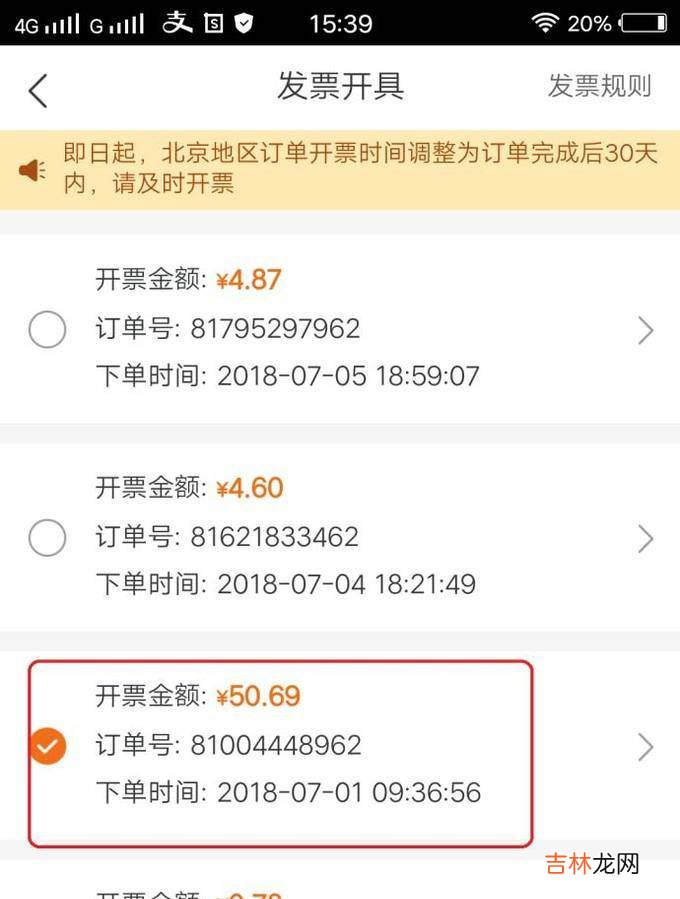 如何网上领取电子发票?