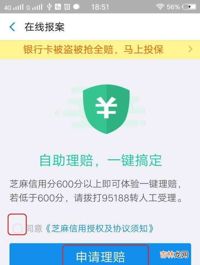 支付宝账户安全险怎么申请理赔?