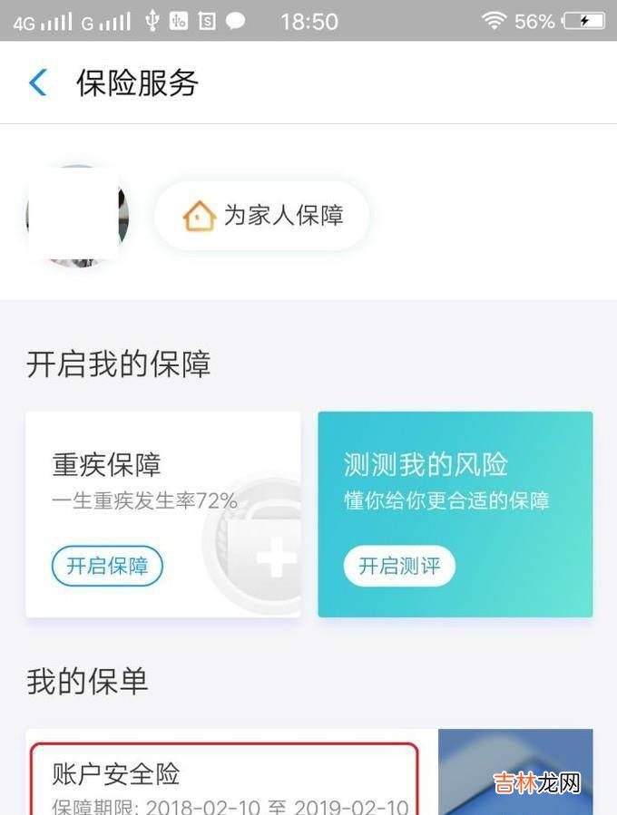 支付宝账户安全险怎么申请理赔?