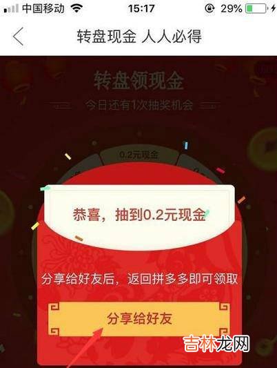 拼多多如何邀请好友领取红包?