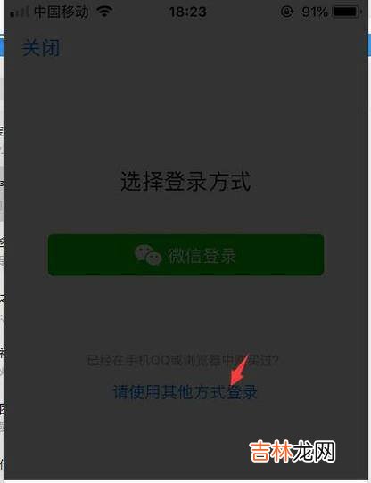 手机上如何用QQ和微信快速登陆拼多多?