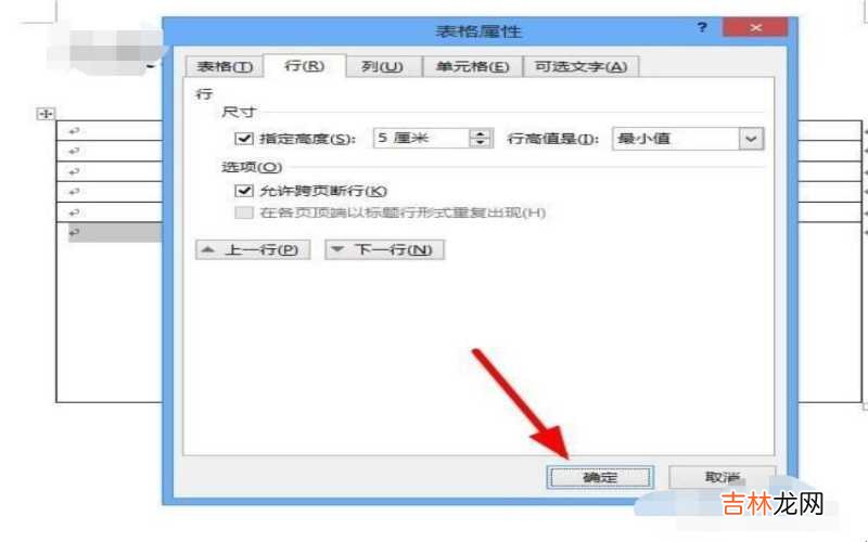 如何调整word文档版面 如何调整word表格行高?