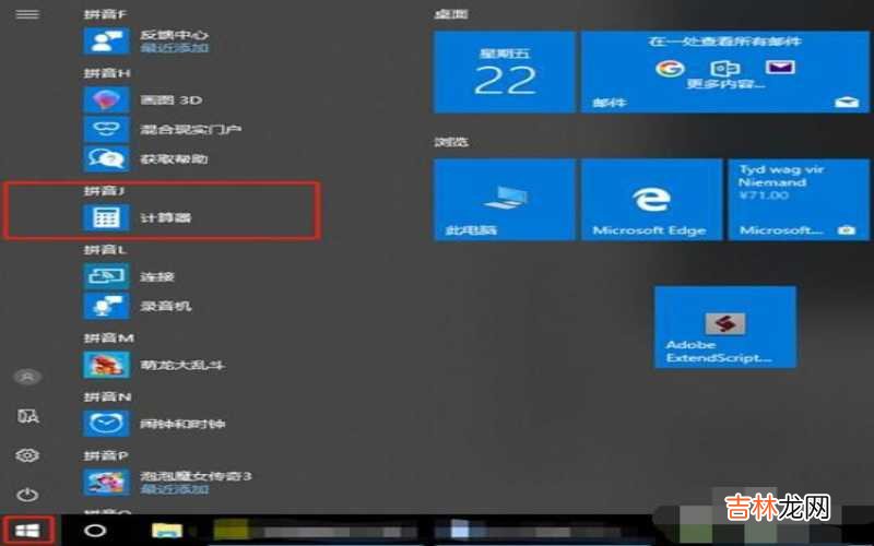 win10系统怎么装 win10系统怎么快速打开计算器?