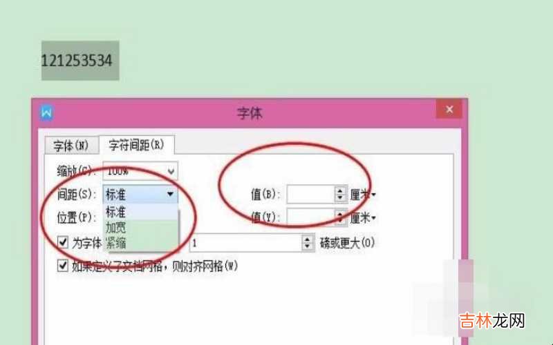 word怎么调整页面尺寸 word怎么调整字体间距?