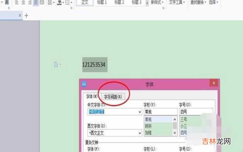 word怎么调整页面尺寸 word怎么调整字体间距?