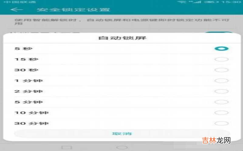 华为手机怎么样设置应用锁 华为手机怎么样设置自动锁屏的时间?