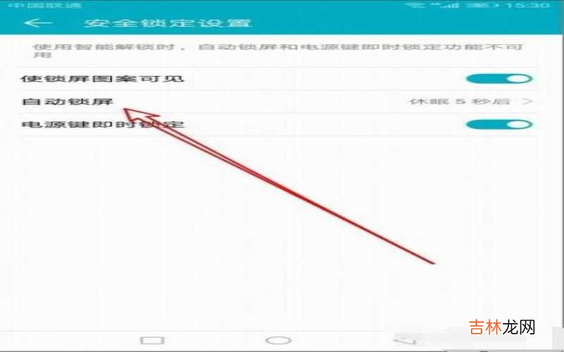 华为手机怎么样设置应用锁 华为手机怎么样设置自动锁屏的时间?