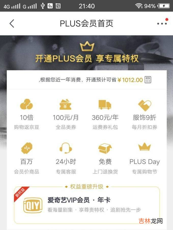 京东plus会员怎么开通?