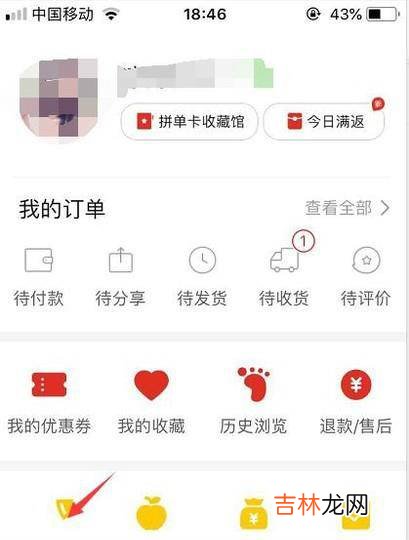 拼多多怎么砍价得免费商品?