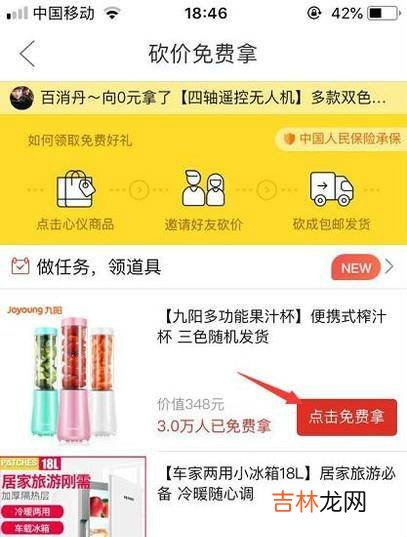 拼多多怎么砍价得免费商品?