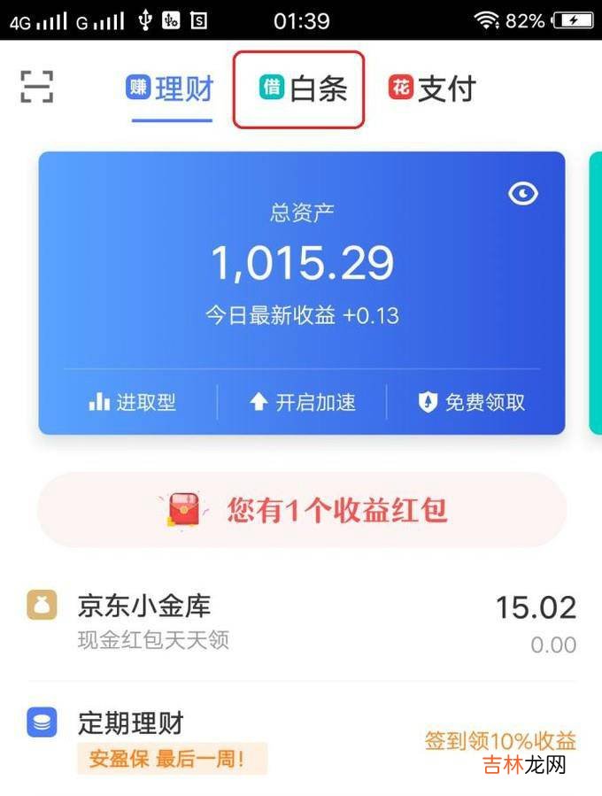 京东白条怎样激活开通?