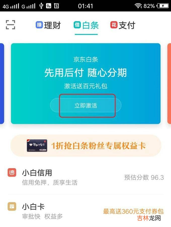 京东白条怎样激活开通?