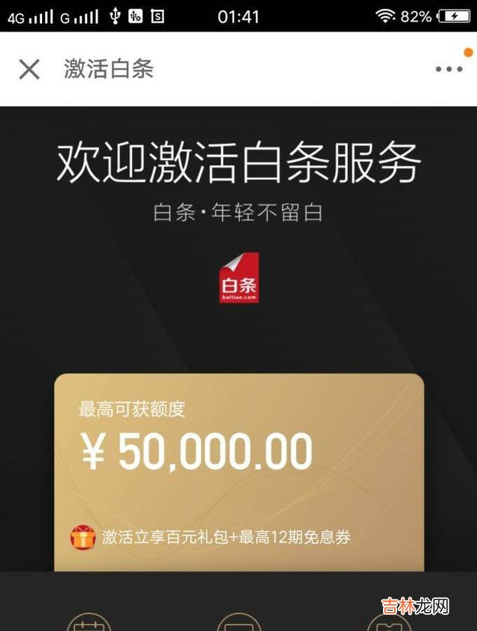 京东白条怎样激活开通?