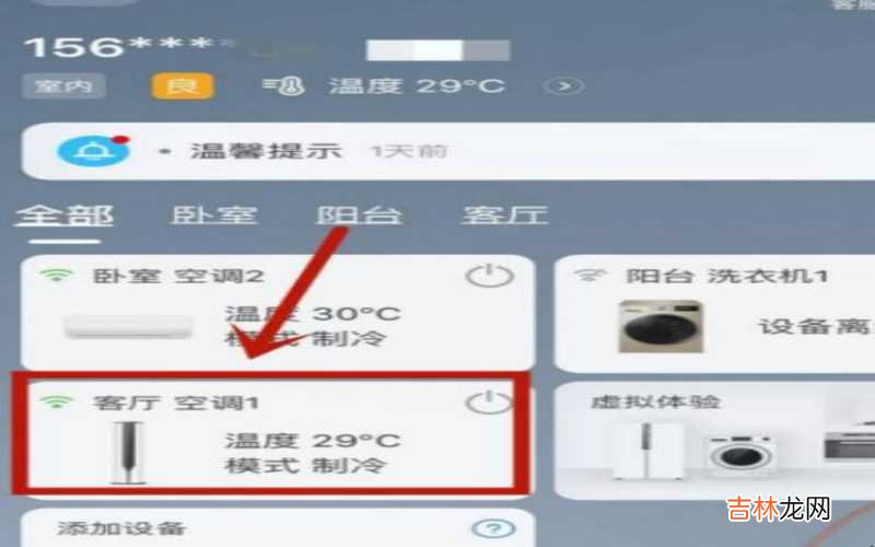 手机怎么能打开空调 苹果手机能开空调吗?