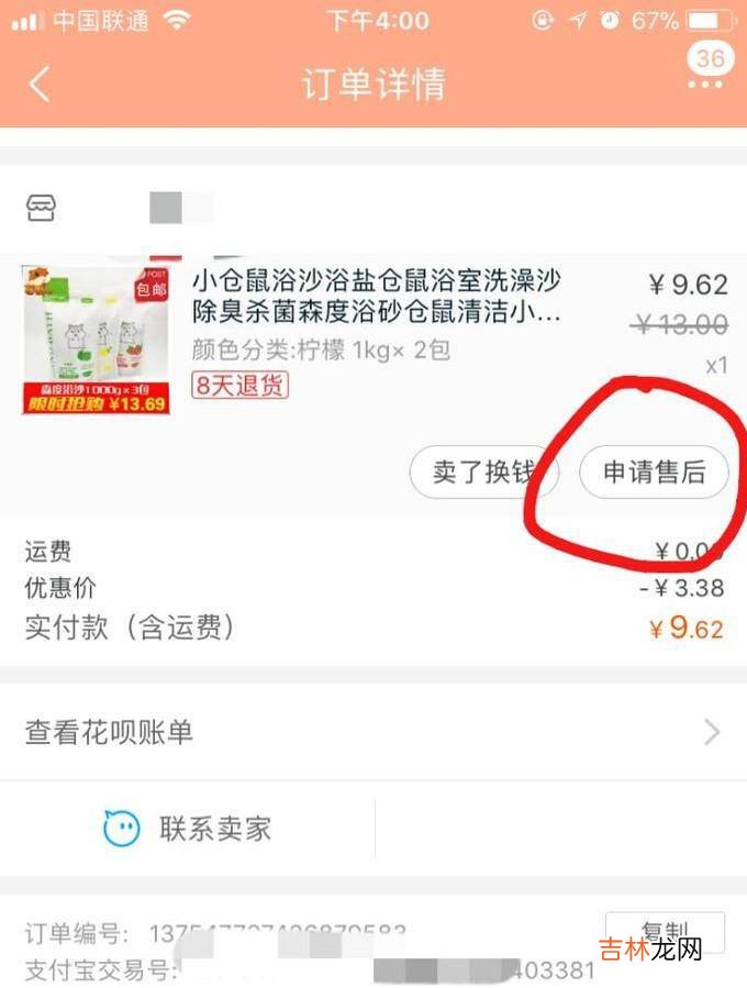 淘宝买家如何发起售后保障维权?