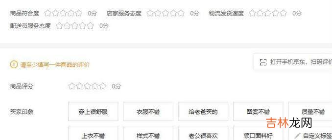 如何在电脑网页版京东评价晒单?